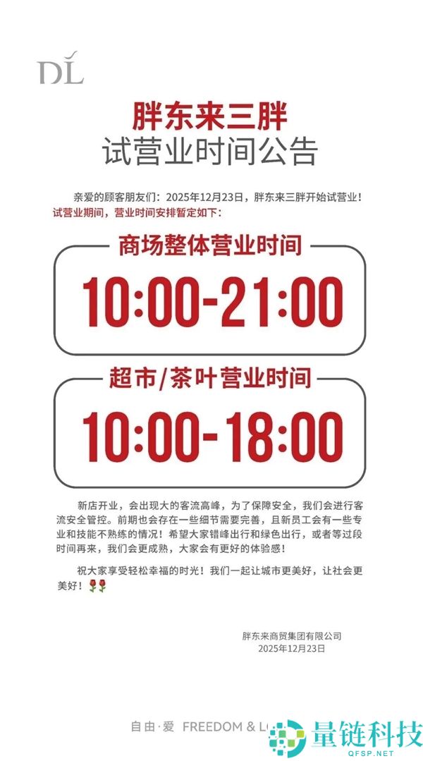 胖东来新店试营业 现场列队数百米限流 首日销售额达1011.5万