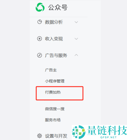 微信大众号上线付费加热：50元起充 单粉最低5元起