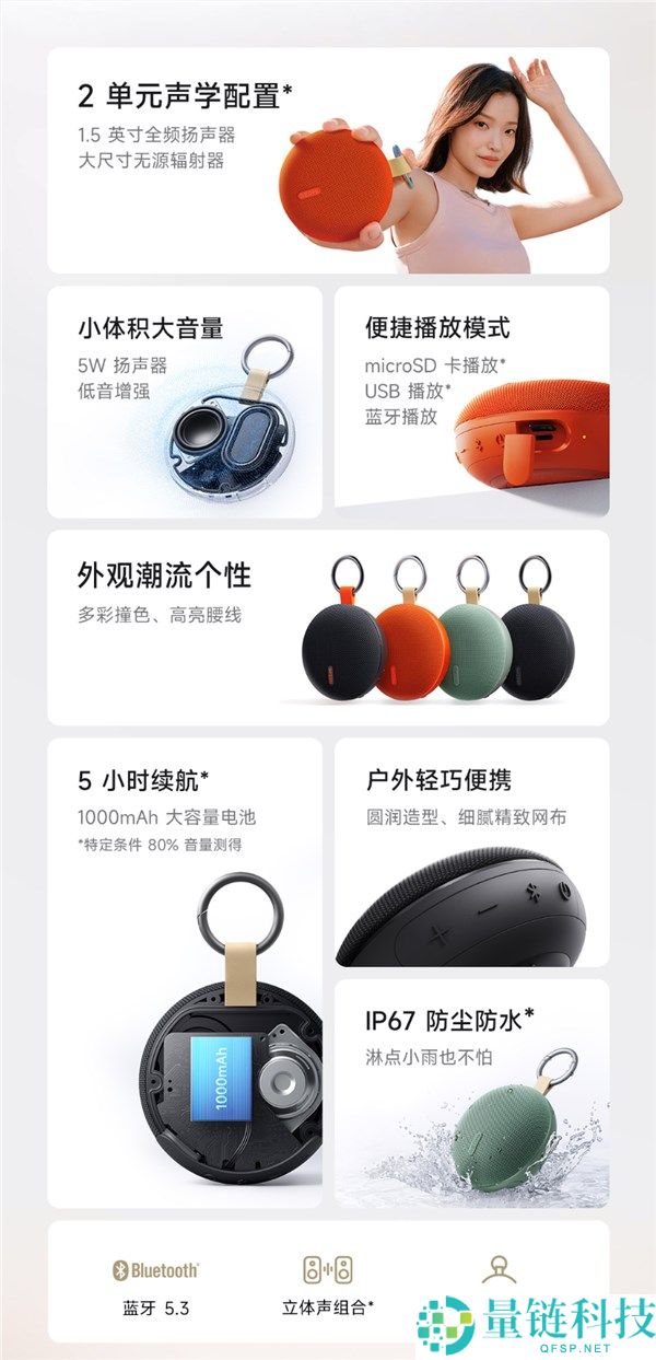 89元,REDMI蓝牙音箱2暮焰黑开启众筹,自带挂扣、支撑IP67防水