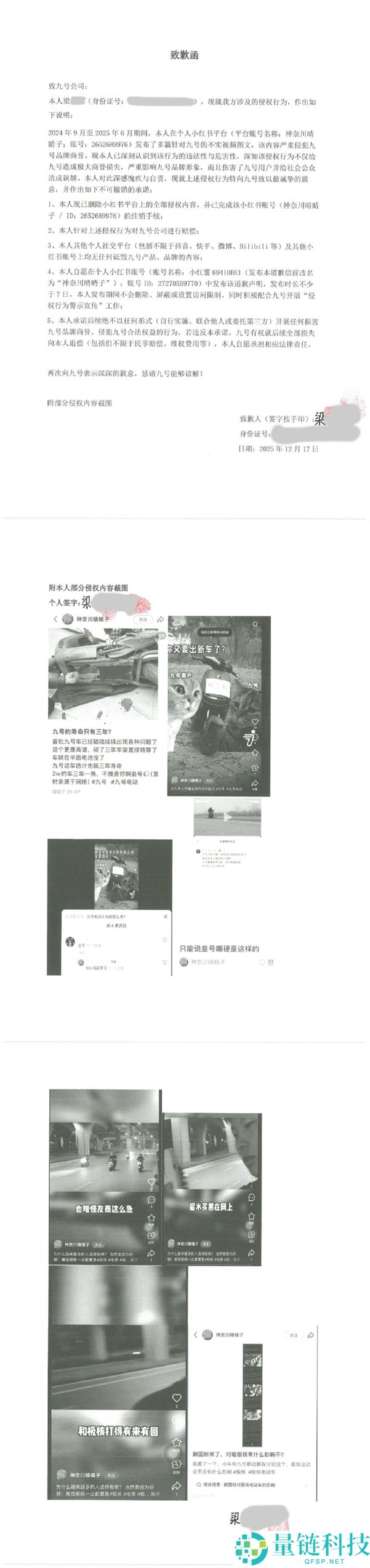 辟谣九号电动车寿命只要三年 “黑水军”地下道歉 账号刊出