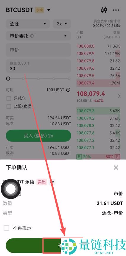 OKX合约交易怎么玩？欧易交易所开多和开空比特币操作教程