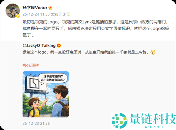 吉祥杨学良谈极氪Logo设计：代表中西方的两扇门 或许握在一路的两只手