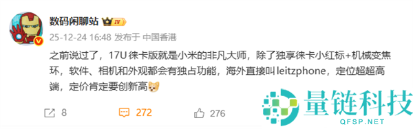 小米史上最强影象机皇,小米17 Ultra徕卡版独享徕卡红标、机械变焦环 定价冲新高