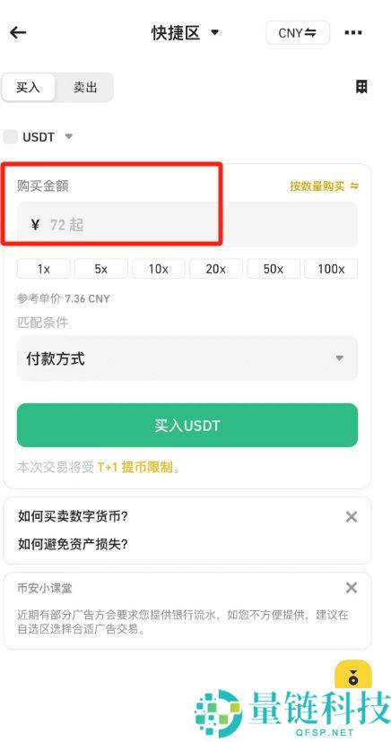 币安C2C快速购买USDT教程：新手必看操作指南