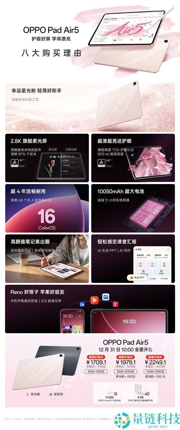 OPPO Pad Air5上架：4年流利耐用 1899元起