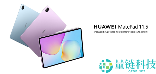 1799元起,全新华为MatePad 11.5本日首销：麒麟芯机能进步30%