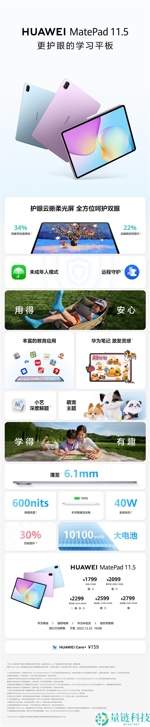 1799元起,全新华为MatePad 11.5本日首销：麒麟芯机能进步30%