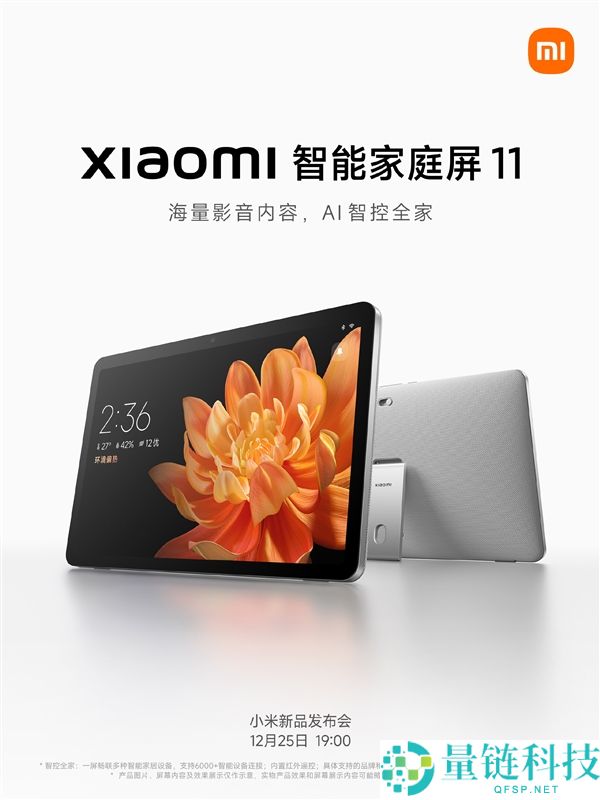 小米首款高端家庭屏,小米智能家庭屏11官宣：支撑超等小爱