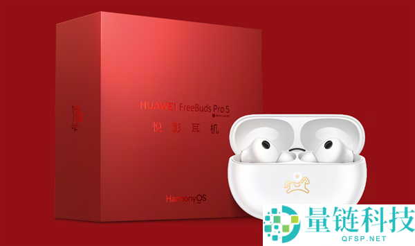 1499元 华为FreeBuds Pro 5马年典藏版发布：立刻有财专属弹窗、心爱小金马
