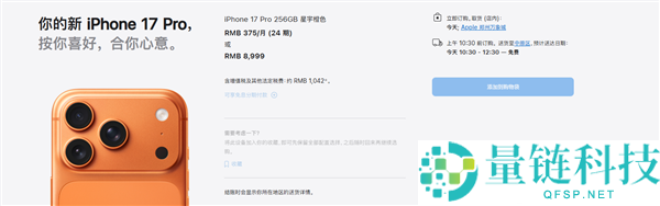 iPhone 17系列交货时候大幅缩短,规范版、Pro版国内下单当天到手
