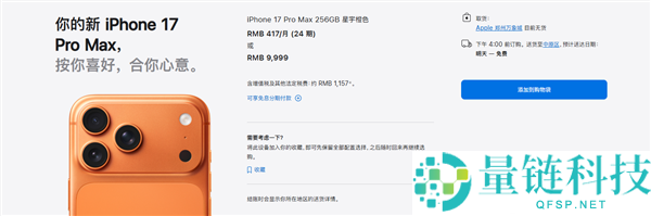 iPhone 17系列交货时候大幅缩短,规范版、Pro版国内下单当天到手