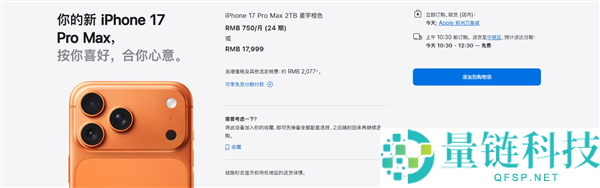 iPhone 17系列交货时候大幅缩短,规范版、Pro版国内下单当天到手