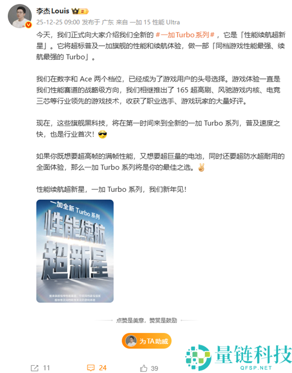 一加Turbo系列官宣,李杰：同档游戏机能、续航最强的Turbo