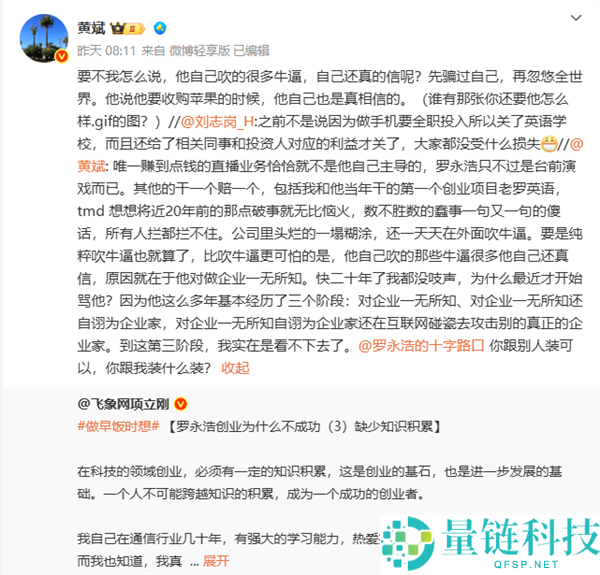 “项罗之战”又添新插曲：前合伙人黄斌参加战局 大骂罗永浩