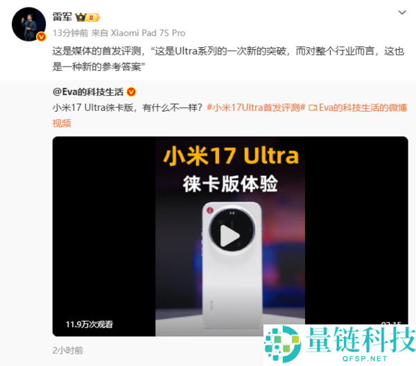 新一代夜神,雷军：小米17 Ultra徕卡版是给行业的一个参考谜底