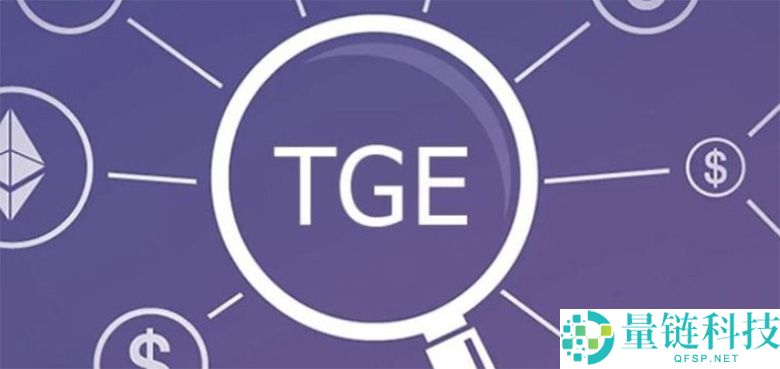 解密币圈TGE：代币生成事件是什么？怎么参与？