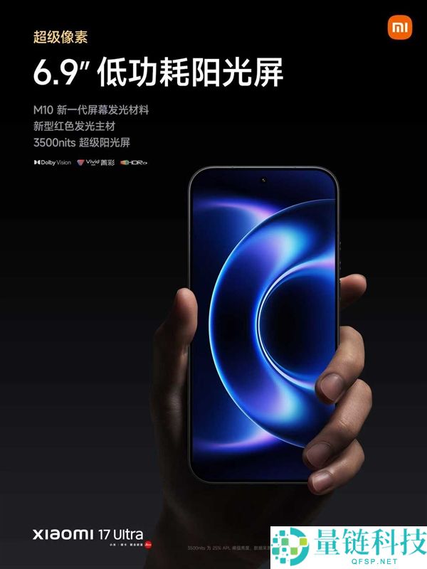 小米17 Ultra配置拉满,搭载第五代骁龙8至尊版、6800mAh大电池