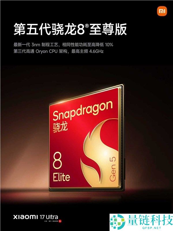 小米17 Ultra配置拉满,搭载第五代骁龙8至尊版、6800mAh大电池