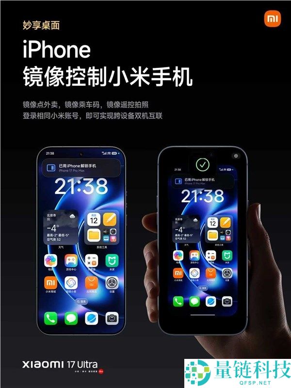 小米推出iPhone妙享桌面,iPhone上可直接镜像操控小米手机