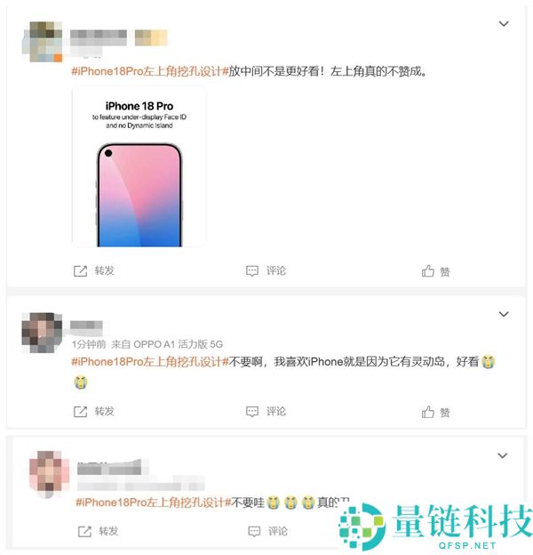 iPhone 18 Pro改左上角挖孔 网友号令苹果不要这么做,真的丑