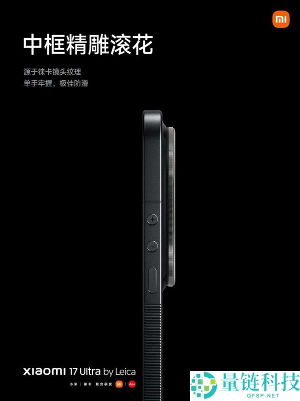 年青人的第一台徕卡相机 小米17 Ultra徕卡版发布,7999元起