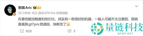 真我GT7 Pro竞速版成为性价比最高的骁龙8E机型：良多人没注重到
