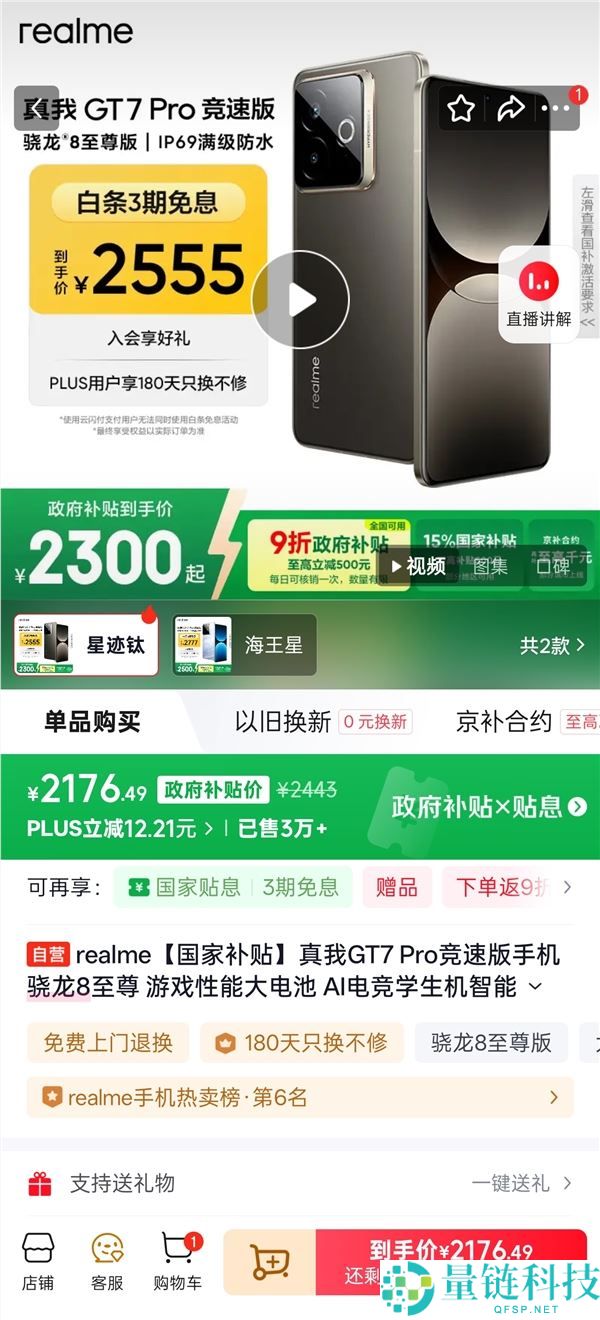 真我GT7 Pro竞速版成为性价比最高的骁龙8E机型,良多人没注重到