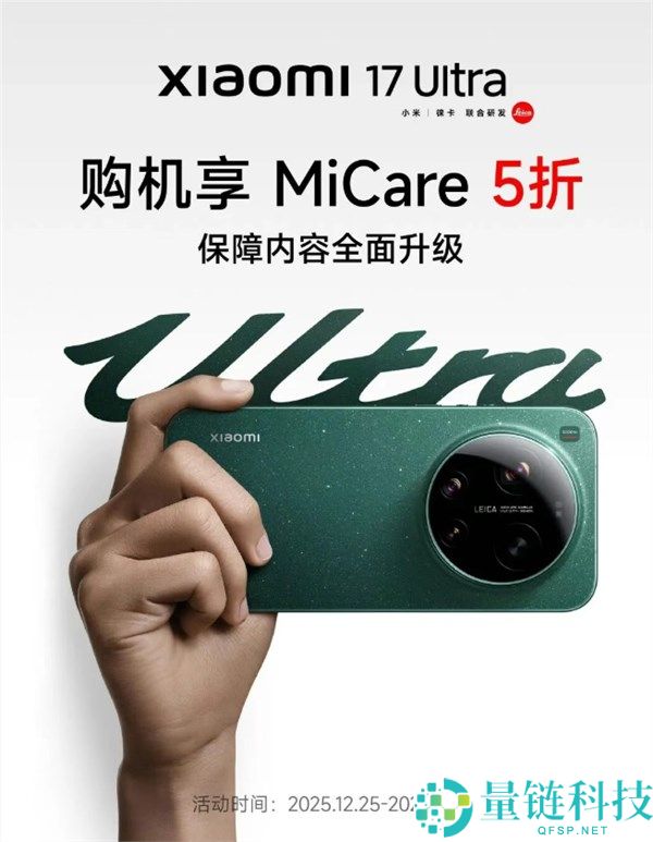 小米17 Ultra MiCare 5折优惠,499元 两年碎屏、进水收费修