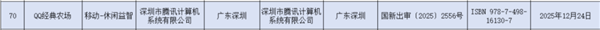 腾讯《QQ经典农场》过审,小顺序版开启删档测试,能偷石友菜、扔虫