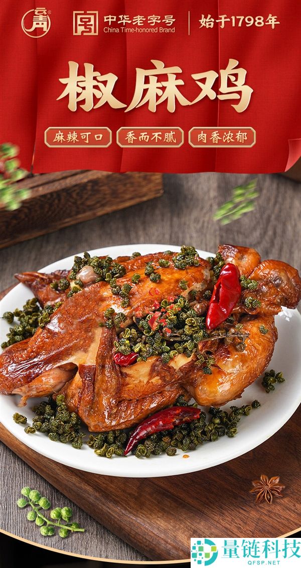 平遥百大哥店,云青椒麻鸡17.9元上新：一次买两只更划算