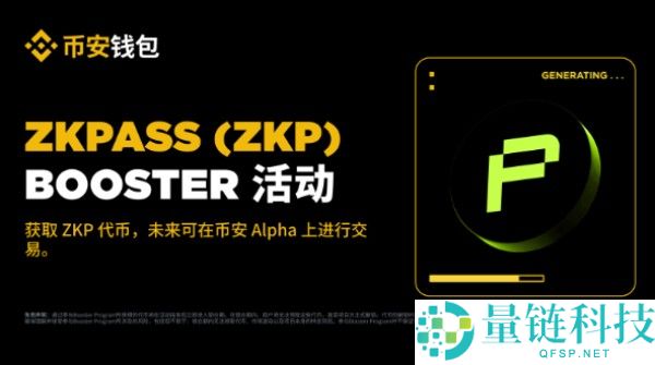 zkPass(ZKP)币是什么?怎么样?zkPass项目概述,代币经济与前景分析
