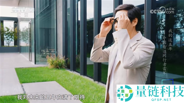 雷军表态央视“十四五”记载片 系典型人物代表中目前独一企业家