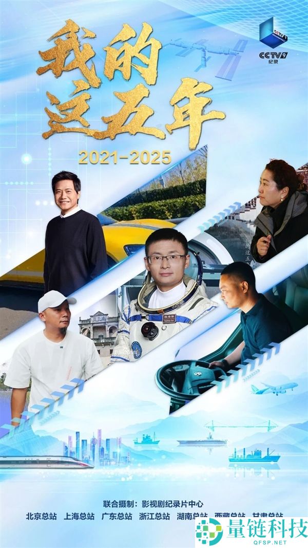 雷军表态央视“十四五”记载片 系典型人物代表中目前独一企业家