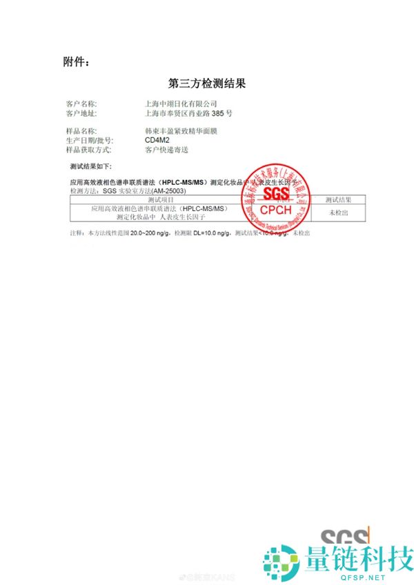 央视暴光韩束面膜添加犯禁成份 韩束回应附检测陈述自证洁白
