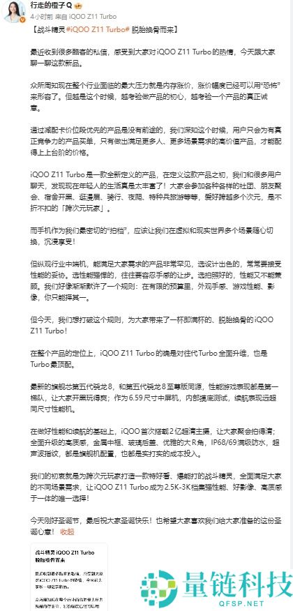 iQOO Z11 Turbo前瞻：机能影象周全晋级