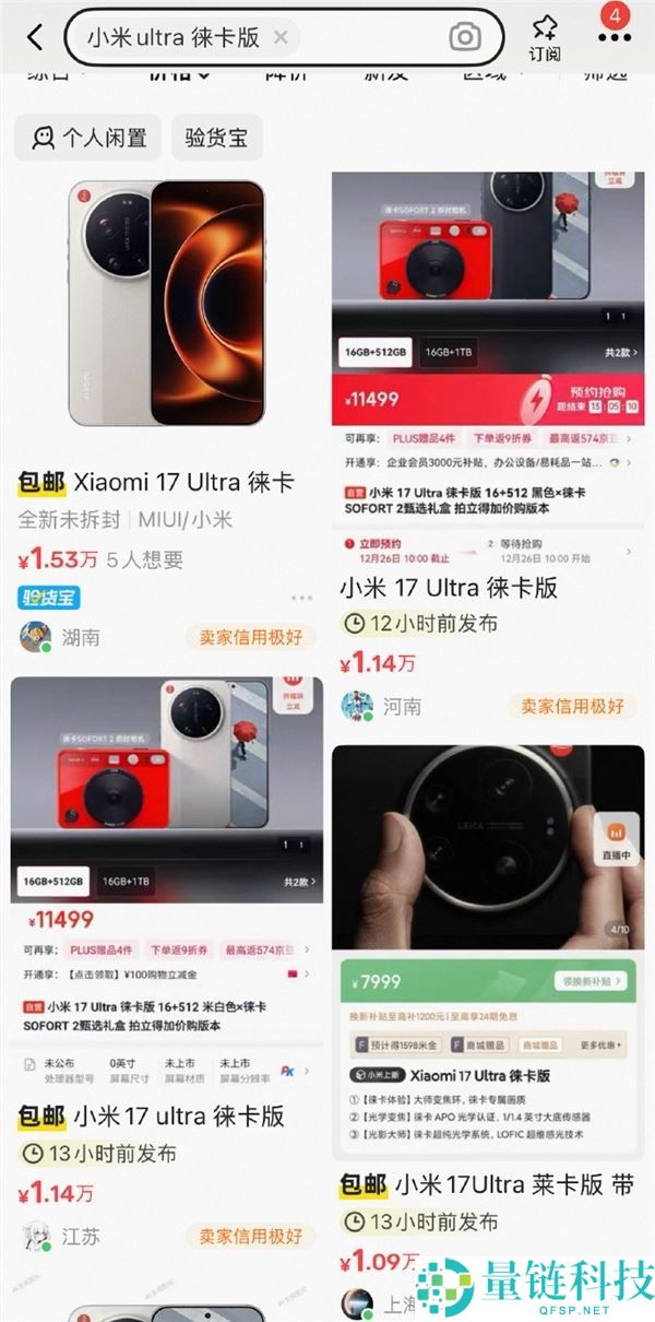 年青人第一台徕卡,小米17 Ultra徕卡版正式开售,7999元起