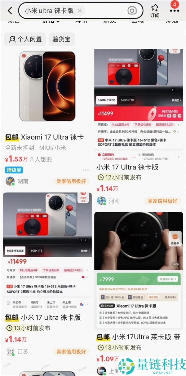 年青人第一台徕卡,小米17 Ultra徕卡版正式开售：7999元起