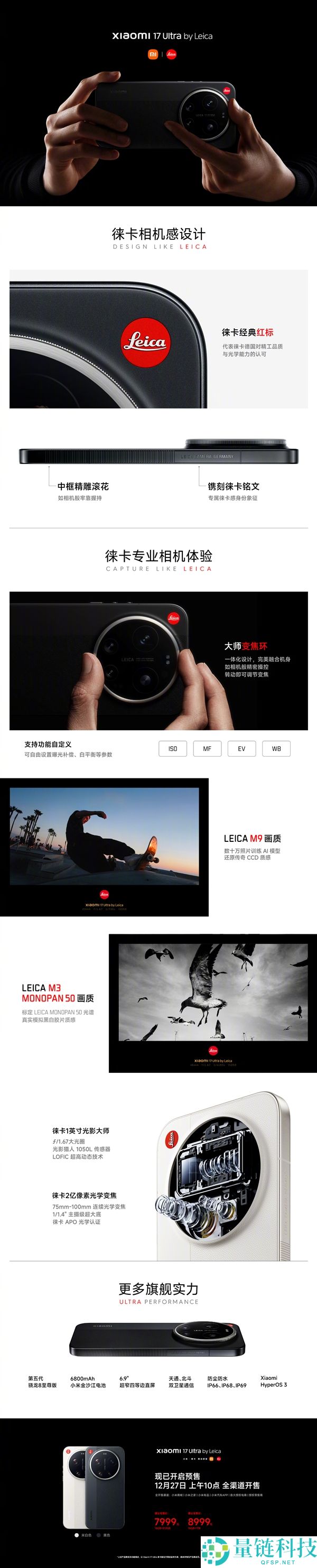 年青人第一台徕卡,小米17 Ultra徕卡版正式开售：7999元起