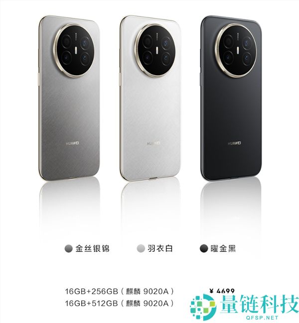 华为Mate 70 Air 16GB内存版开售,