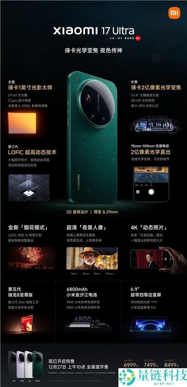 小米17 Ultra明天开售,雷军,史上最美观的小米影象旗舰