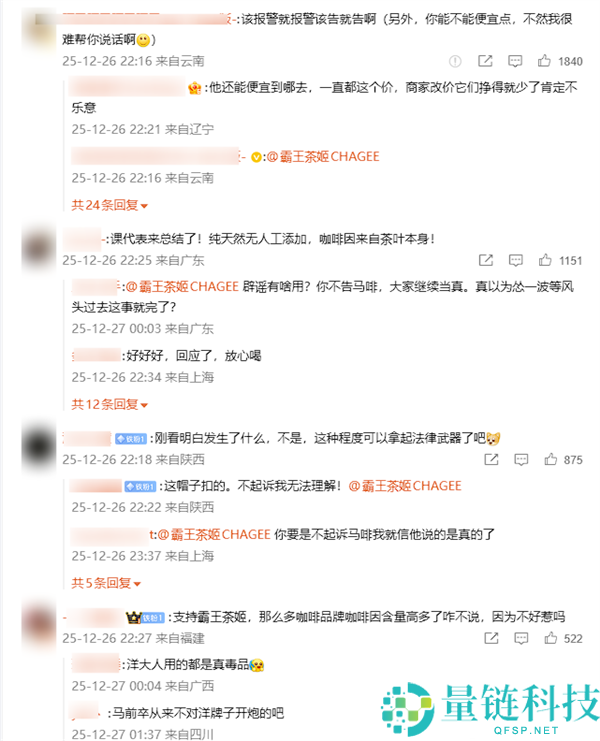 股价一度大跌15% 霸王茶姬发长文回应：未添加过量咖啡因