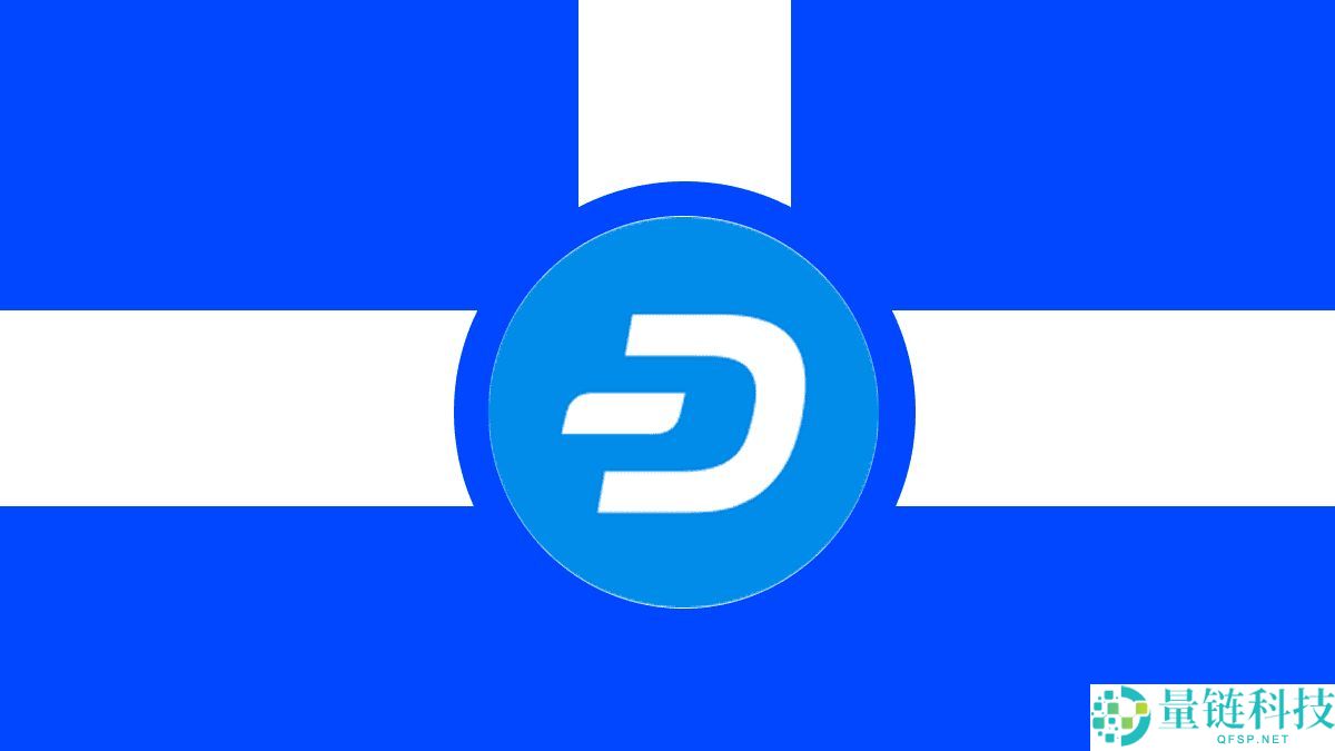 Dash (DASH)币是什么？比特币分叉隐私币？DASH币11月价格飆升解析