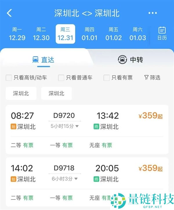 高铁从深圳开往深圳,我曾经被“深深”迷住