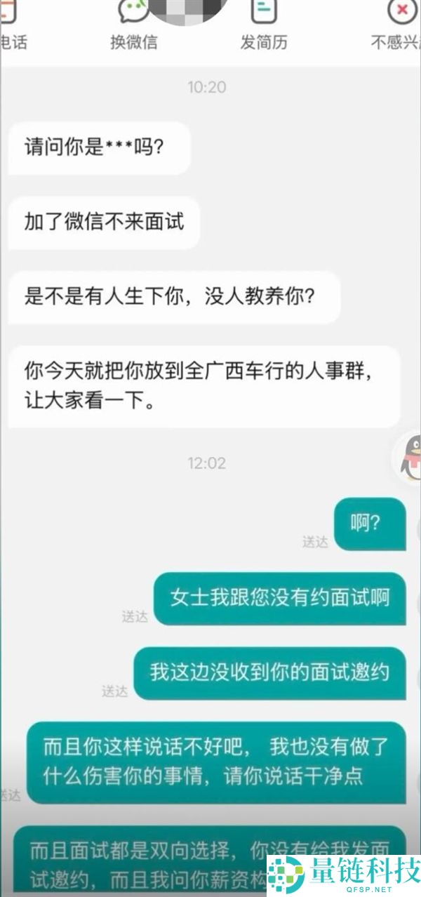 求职者未参与面试被人事骂没教化：涉事员工已被免职
