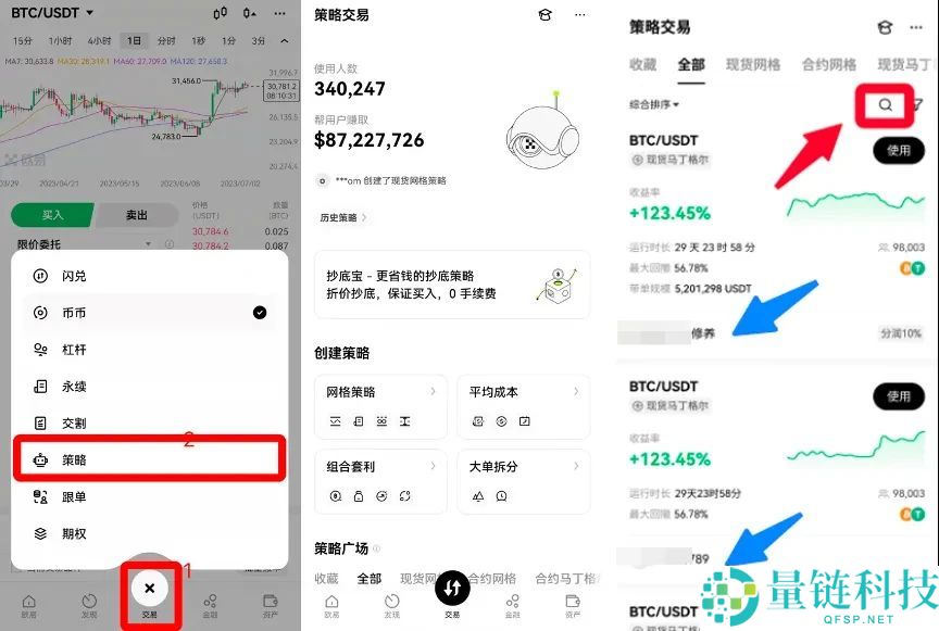 OKX一键跟单：比复制策略更简单，让最强策略交易员帮你赚钱
