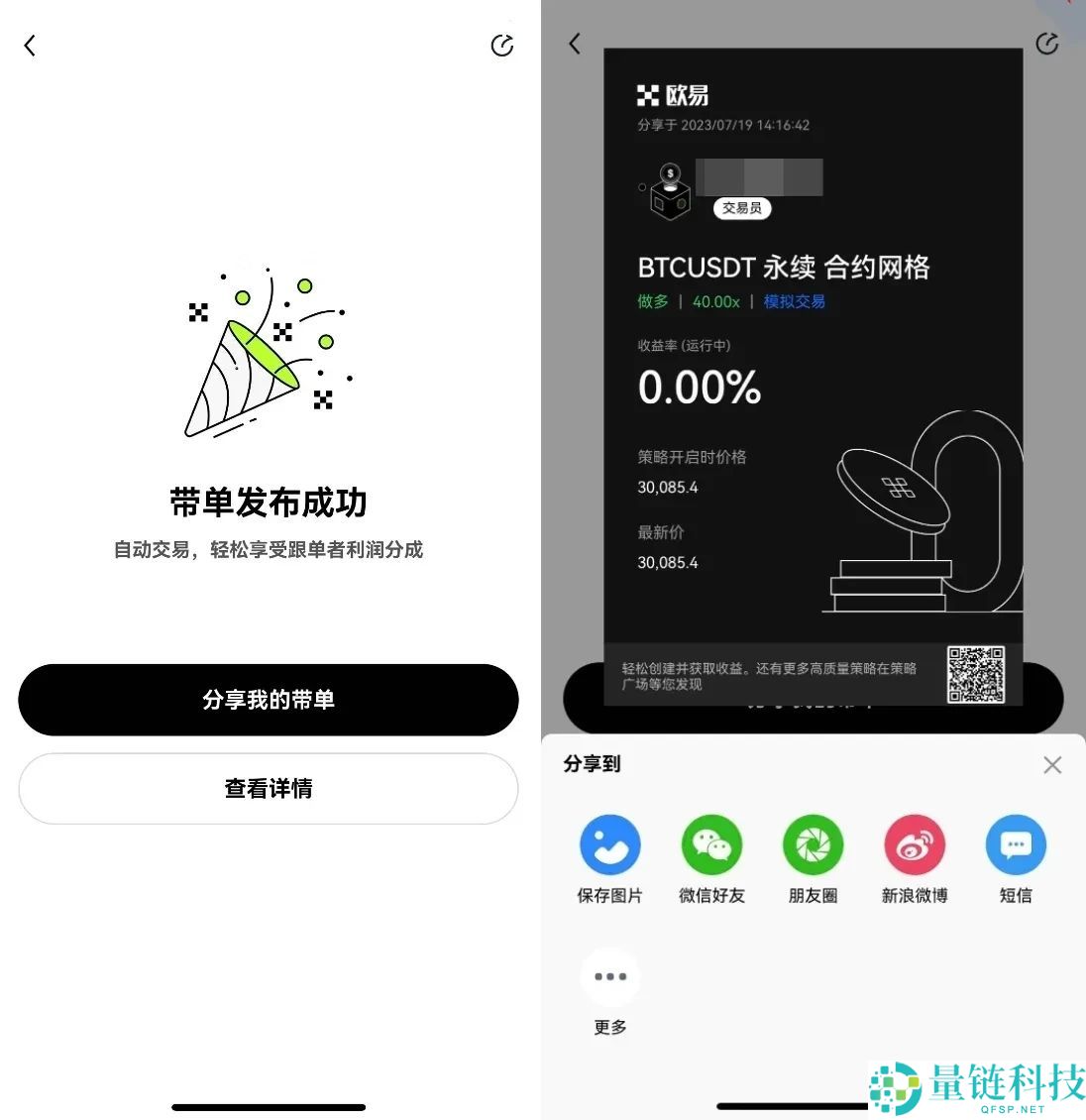 OKX一键跟单：比复制策略更简单，让最强策略交易员帮你赚钱