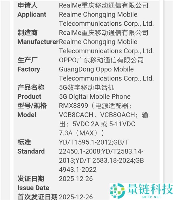 真我Neo8入网：首发三星1.5K 165Hz高刷屏