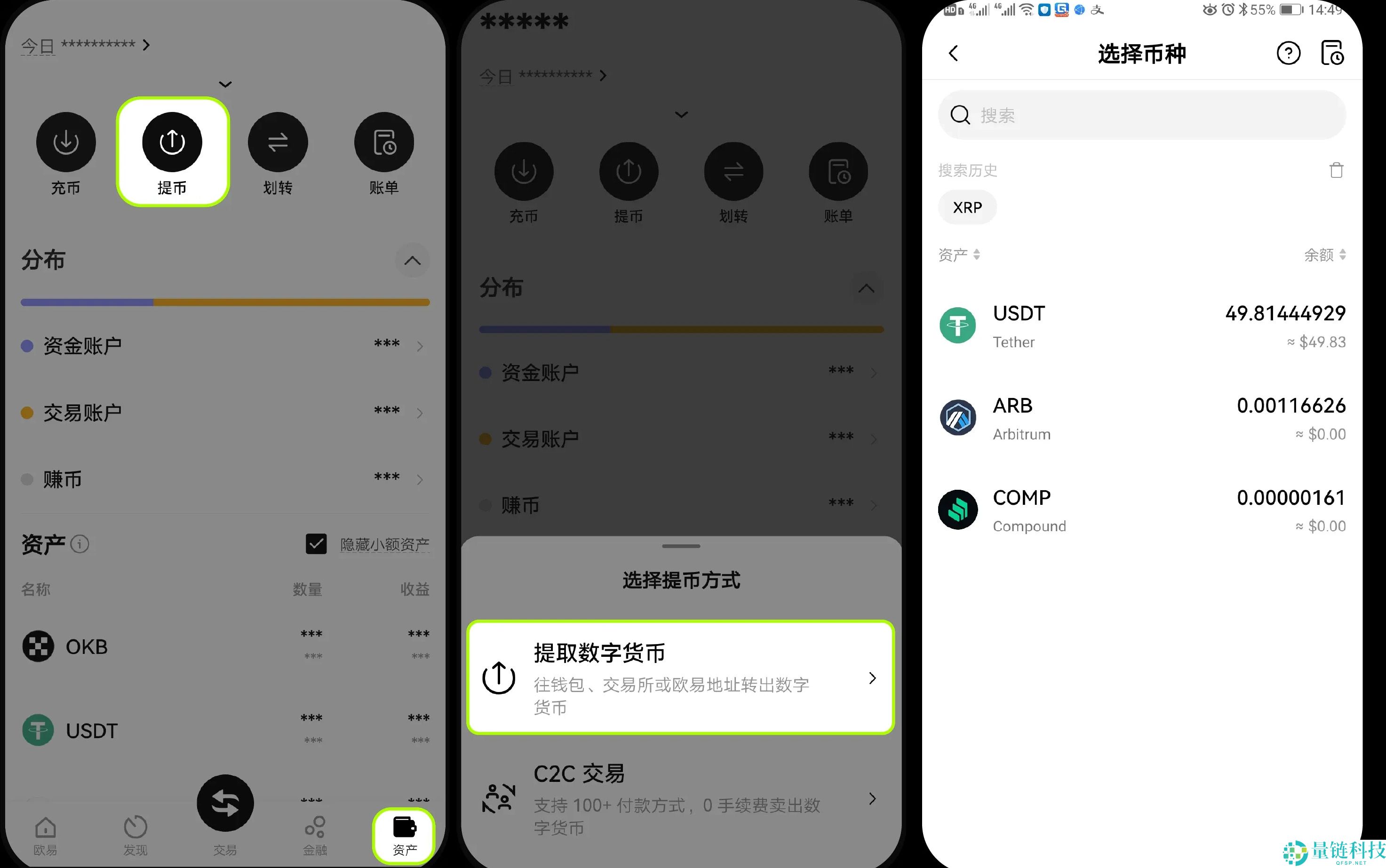 如何从OKX交易所提USDT币？链上提币与内部转账图文教程(App端)