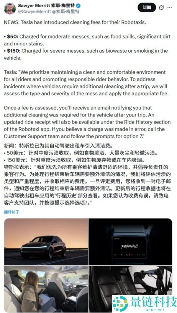 吐车上150美元,特斯拉Robotaxi将收取洁净费
