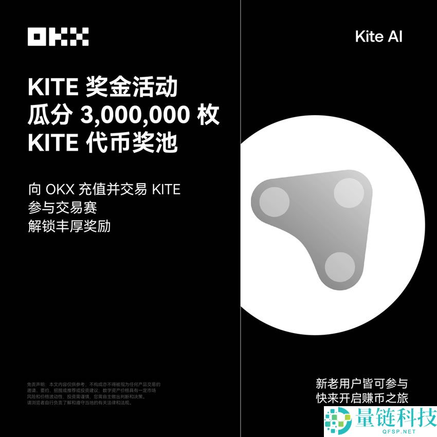 KITE(Kite AI)交易赚币和交易赛奖金活动指南